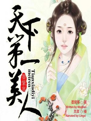 cover image of 天下第一美人  (The Top Beauty in the World)
